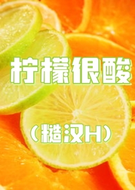 作者叫柠檬的小说